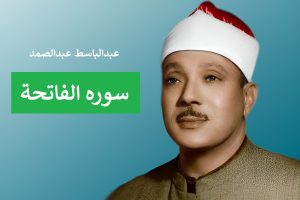 Abdul Basit
